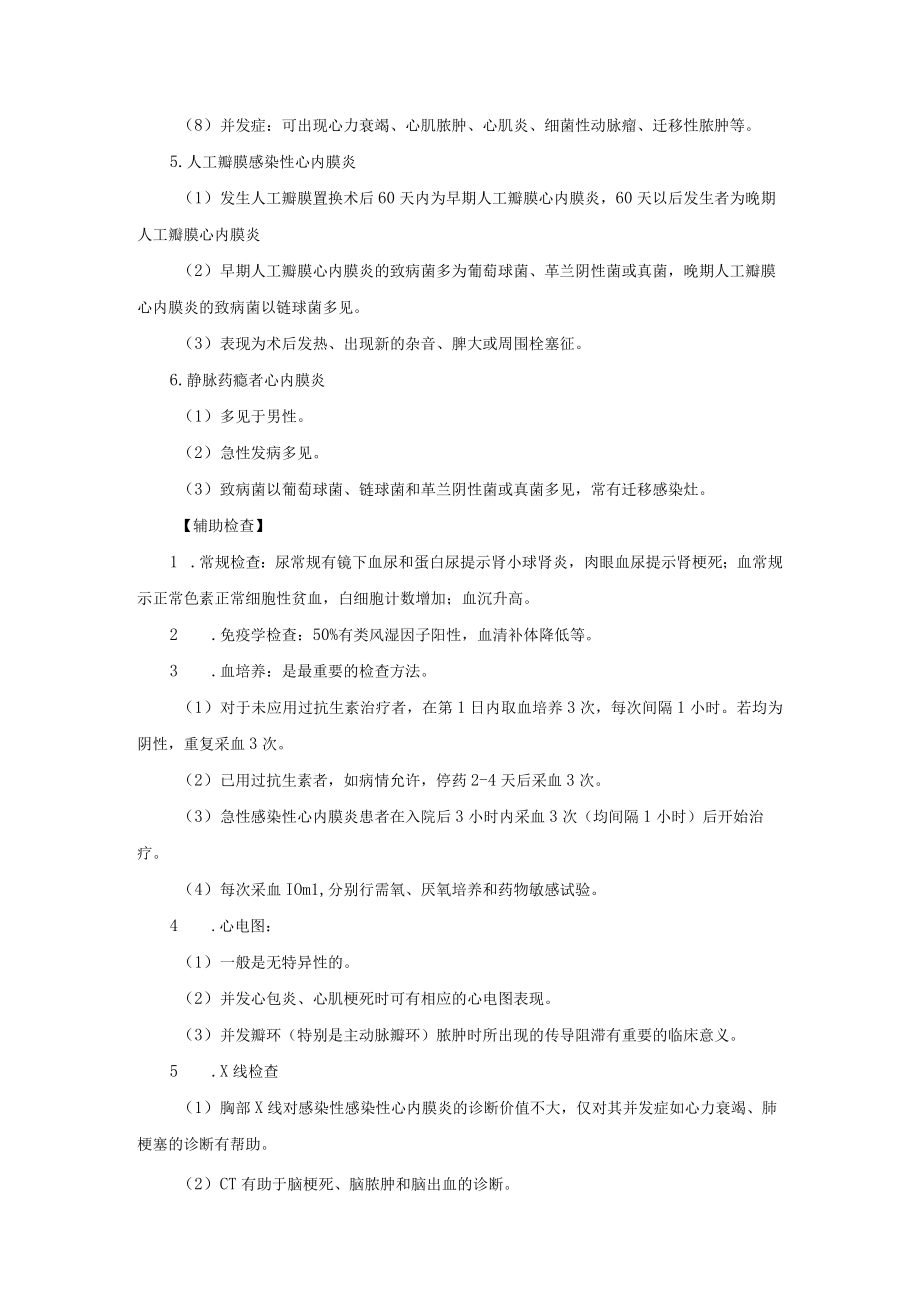 心血管内科感染性心内膜炎诊疗常规.docx_第2页