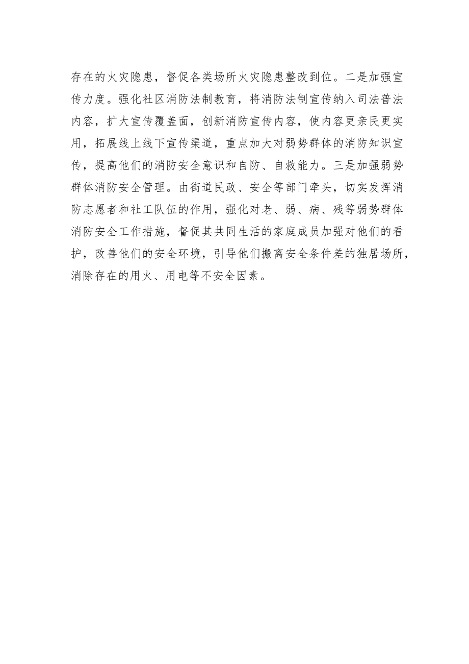 2022检讨发言（深刻反思严肃整改切实筑牢安全生产防线）.docx_第2页