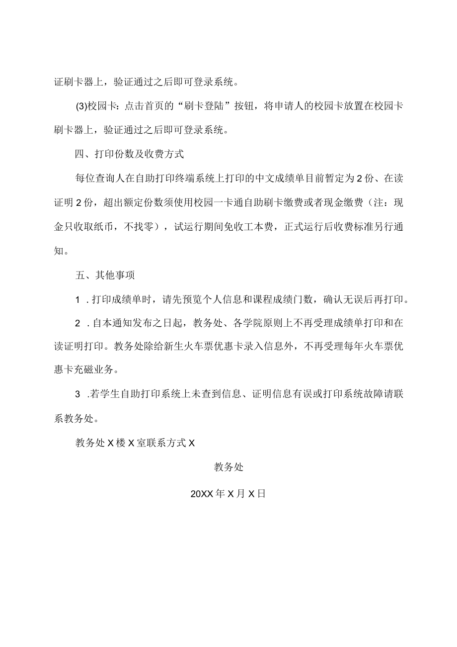 XX大学关于启用学生自助打印系统的通知.docx_第2页