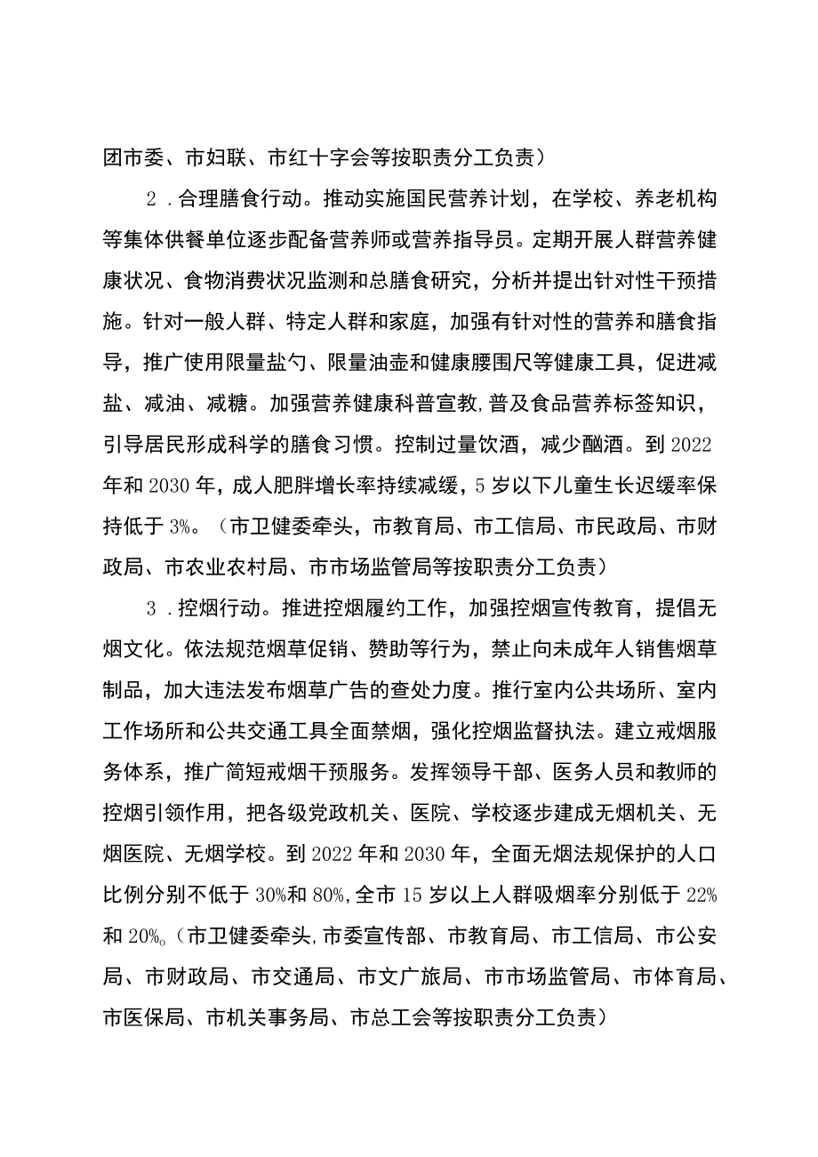 落实健康中国行动推进健康盐城建设实施方案.docx_第3页