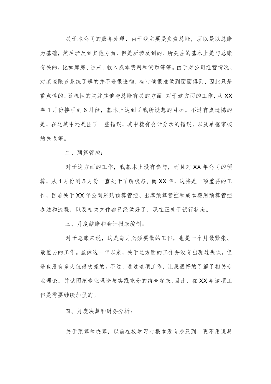 2022普通财务年终工作总结3篇供借鉴.docx_第3页