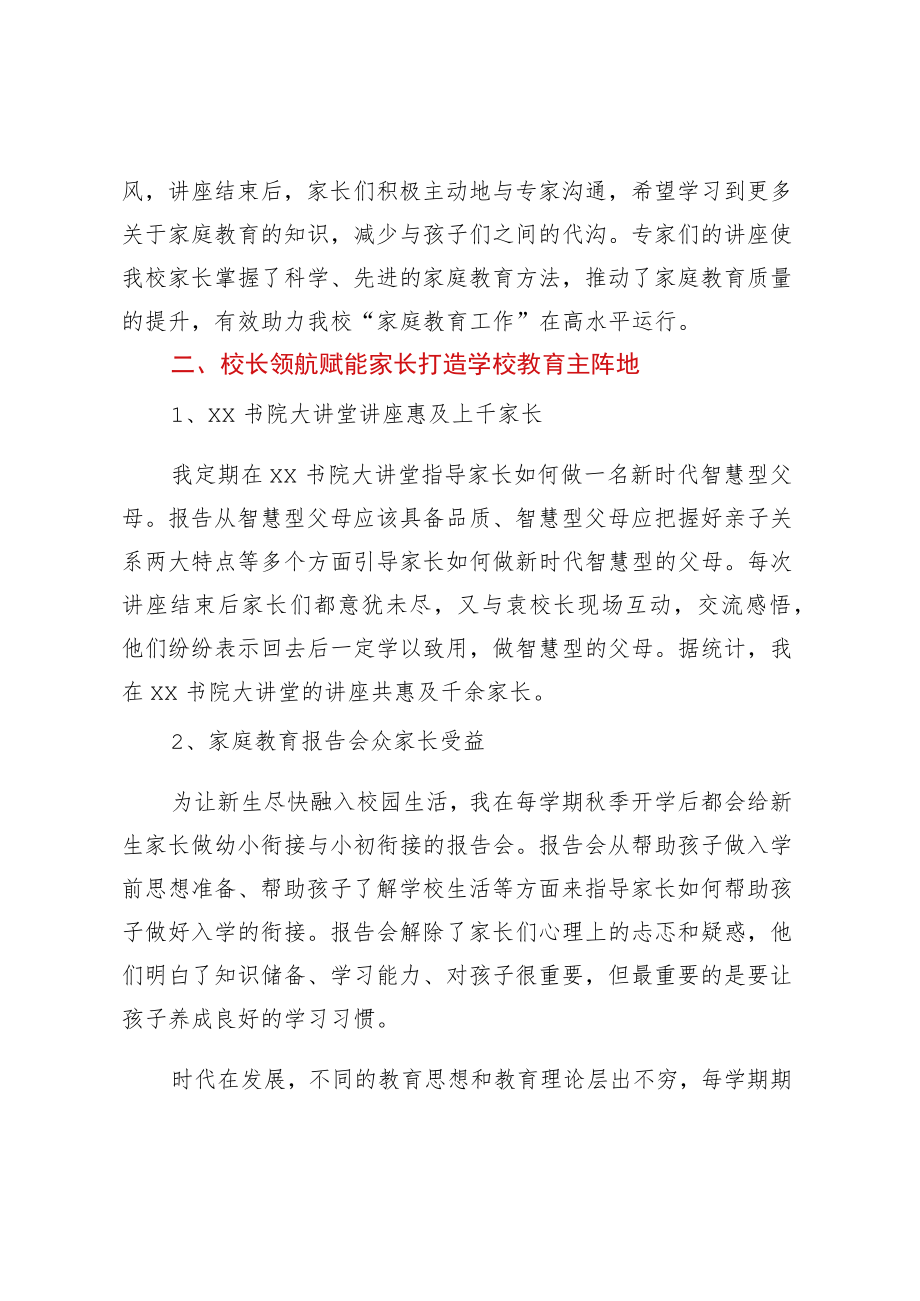 XX市家庭教育促进会2022年工作座谈会上代表家庭教育先进单位作经验交流材料.docx_第2页