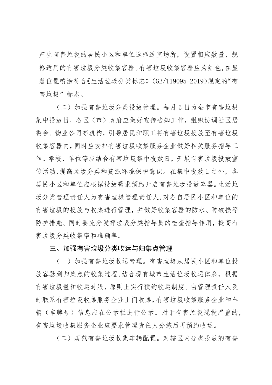 青岛市生活垃圾分类工作领导小组办公室.docx_第2页