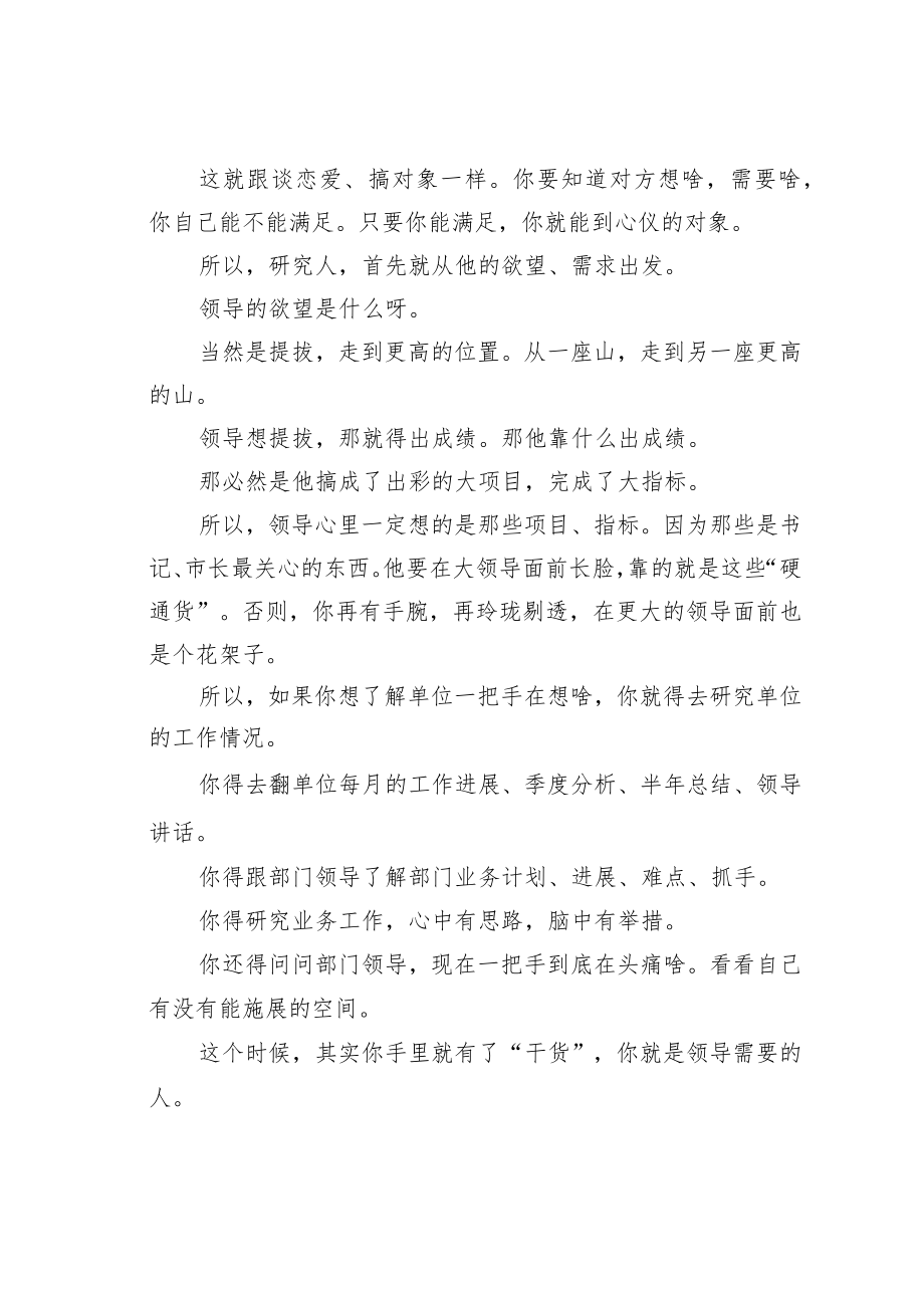 机关业务培训讲稿：占据领导心智从研究领导需求开始.docx_第2页