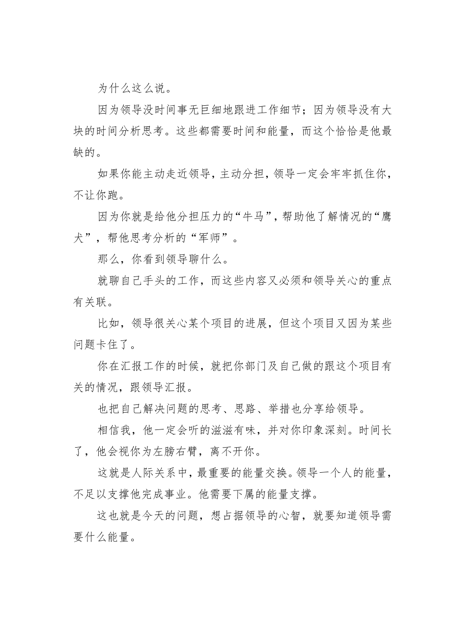 机关业务培训讲稿：占据领导心智从研究领导需求开始.docx_第3页