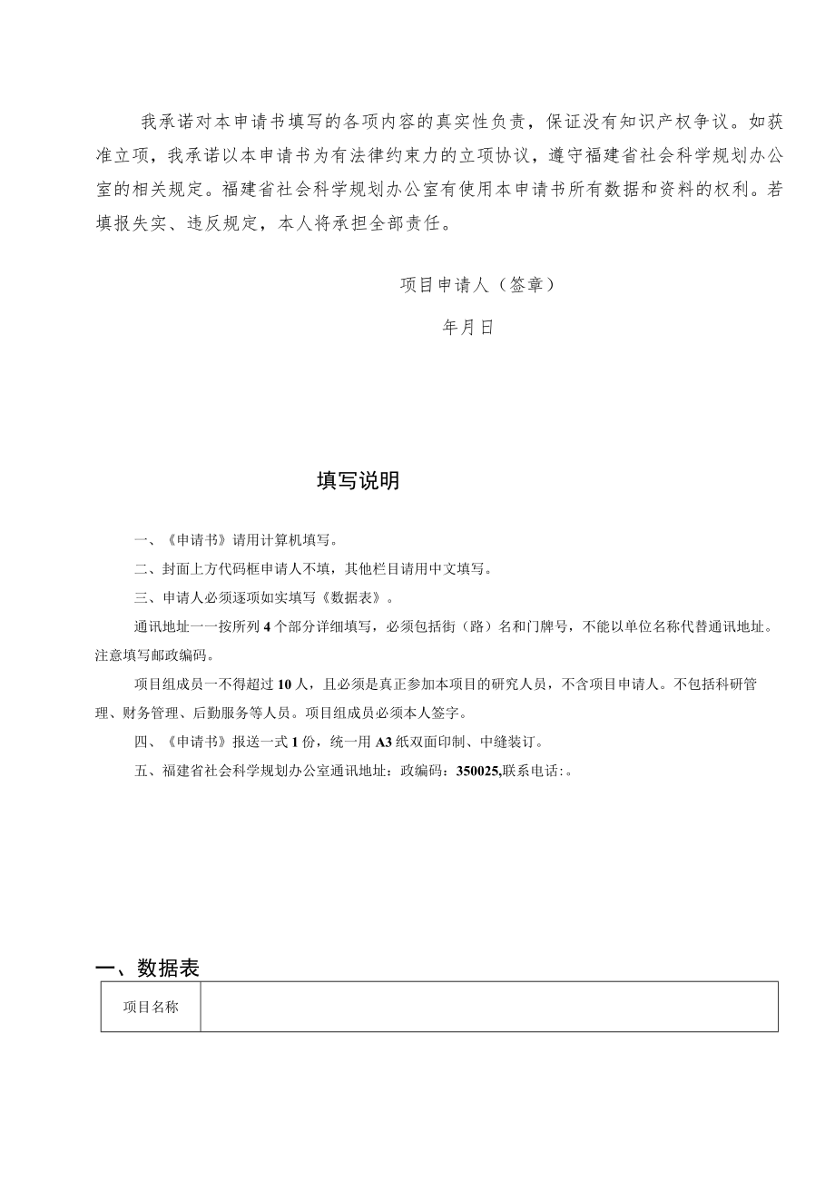 福建省社科研究基地重大项目申请书.docx_第3页