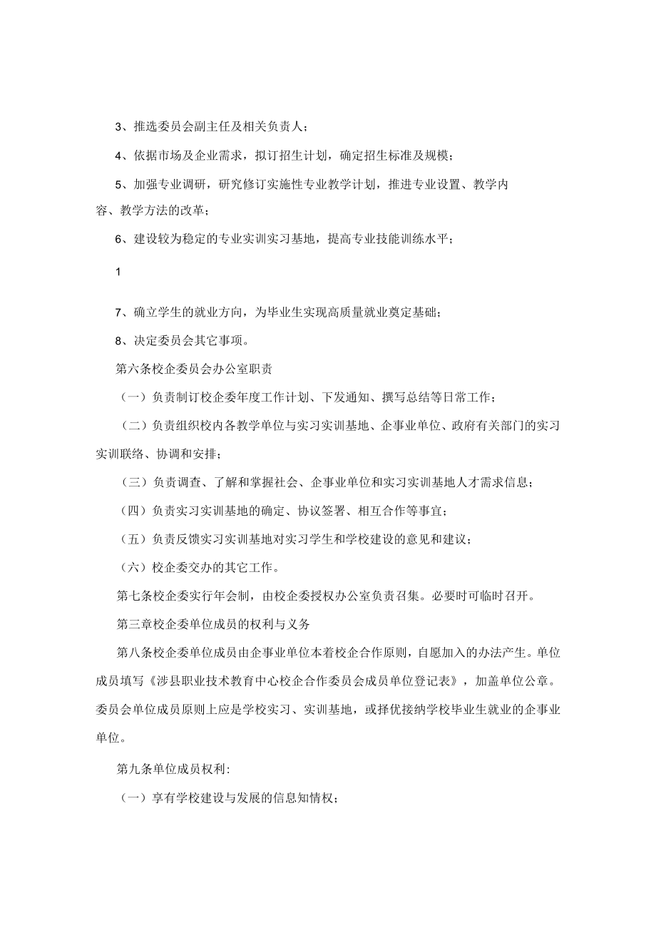 校企合作运行管理制度.docx_第2页