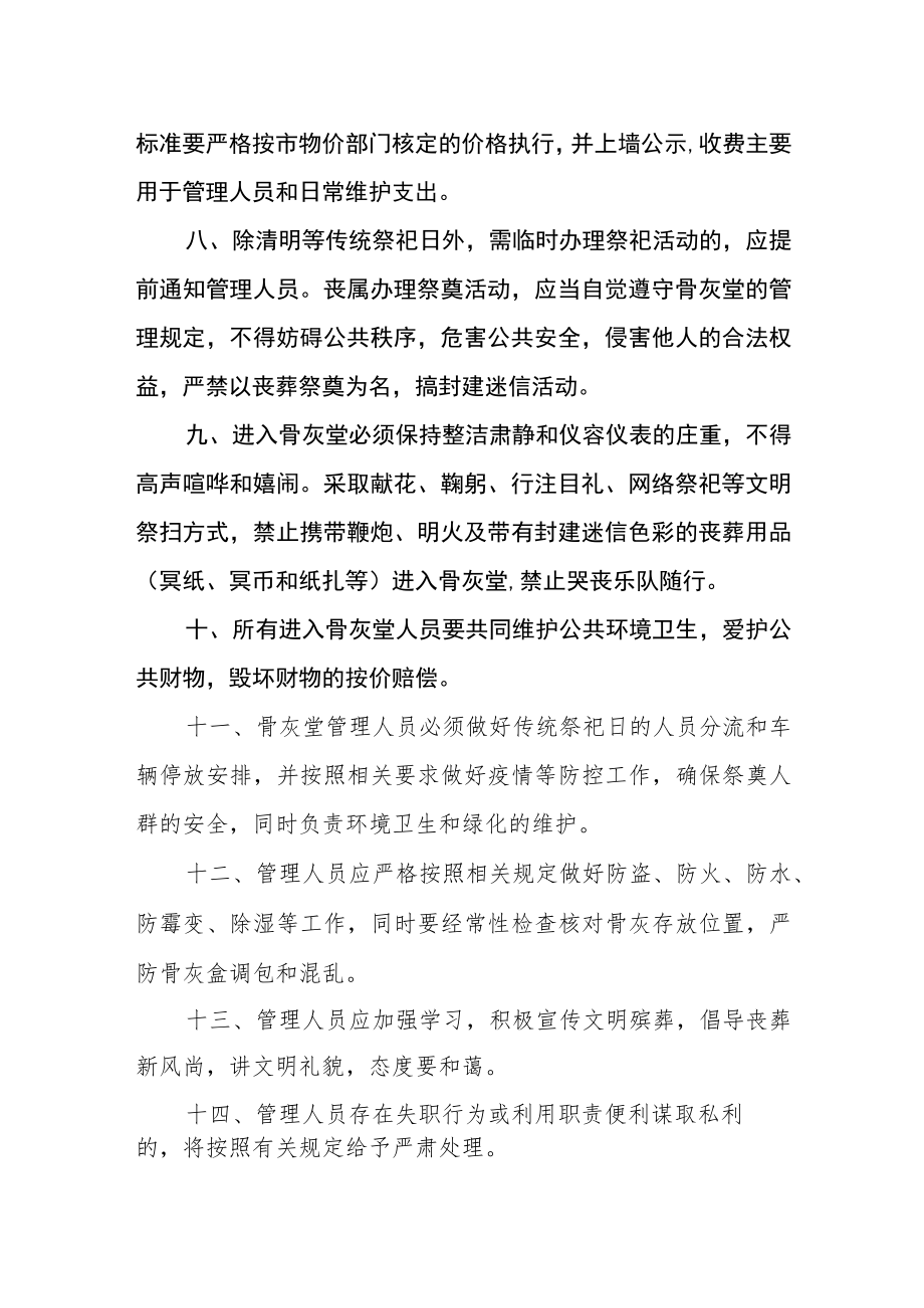 骨灰堂管理办法（试行）.docx_第2页