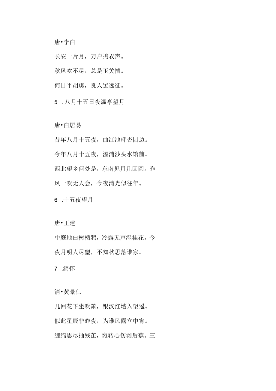 中秋节的诗.docx_第2页
