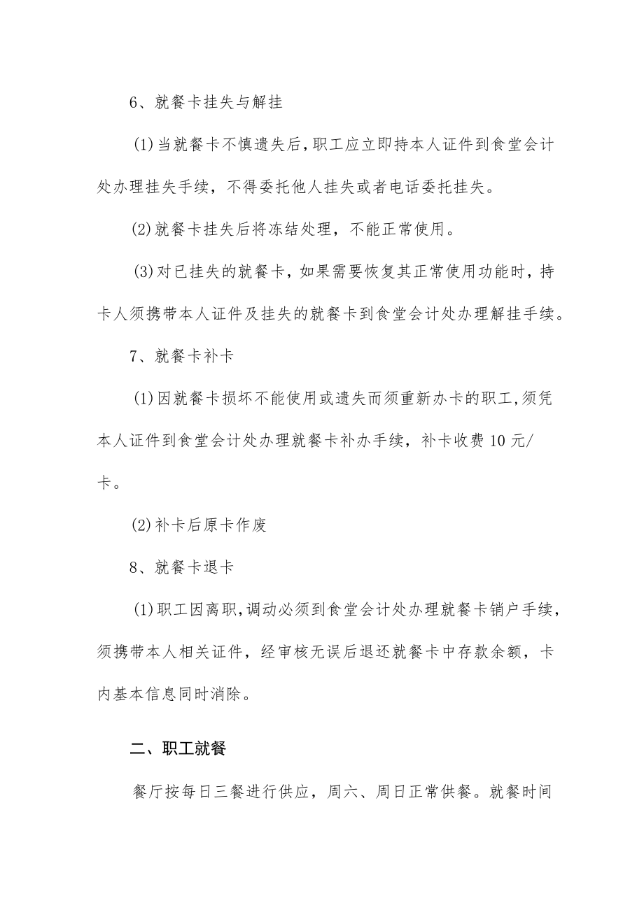 公司职工食堂就餐管理办法.docx_第2页