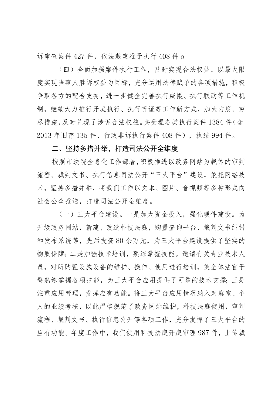 定陶县人民法院工作报告.docx_第3页