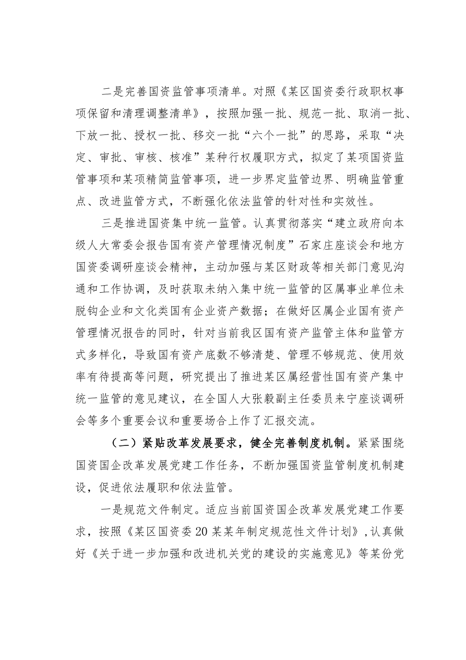 某区国资委法治政府建设自查报告.docx_第2页