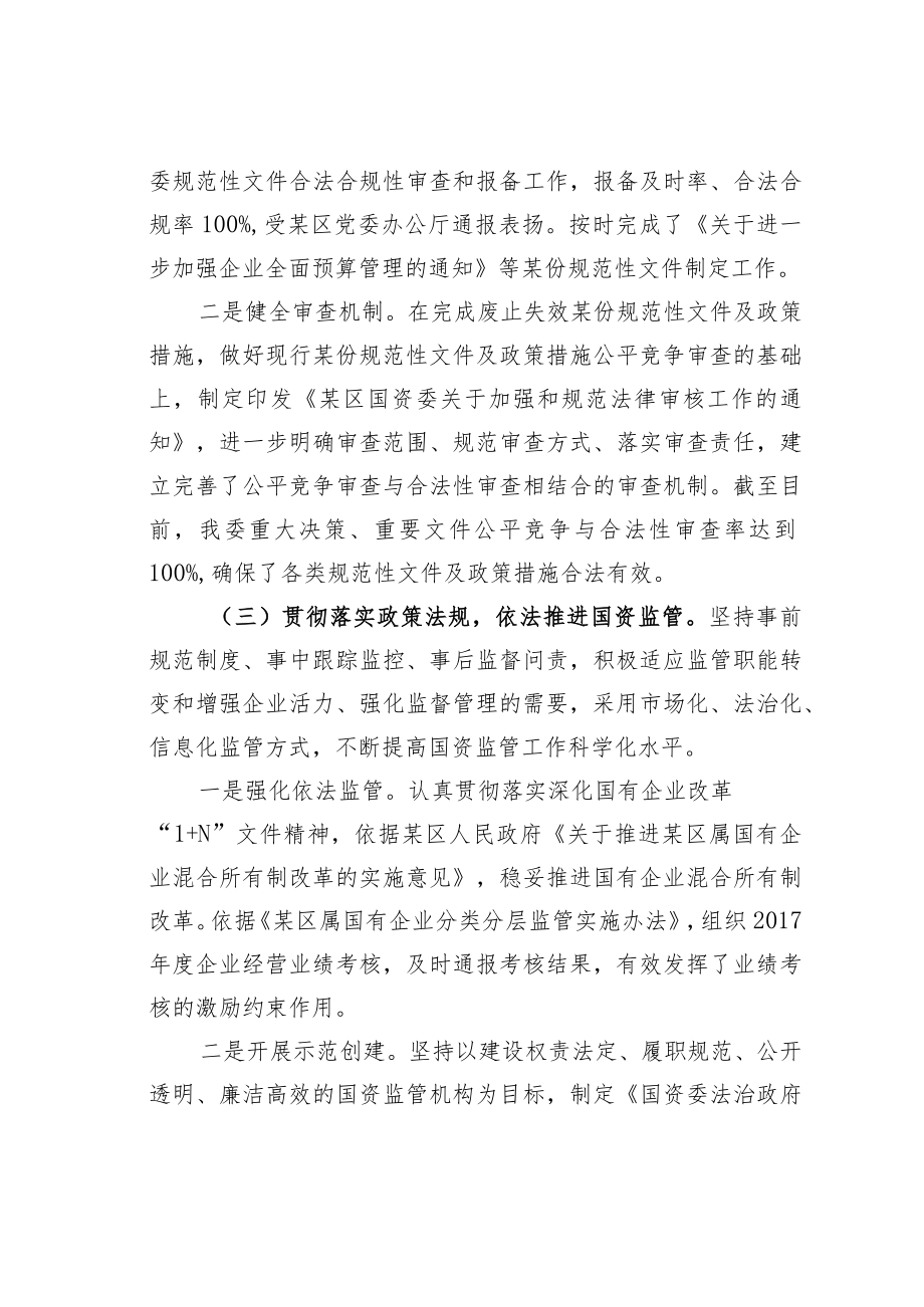 某区国资委法治政府建设自查报告.docx_第3页