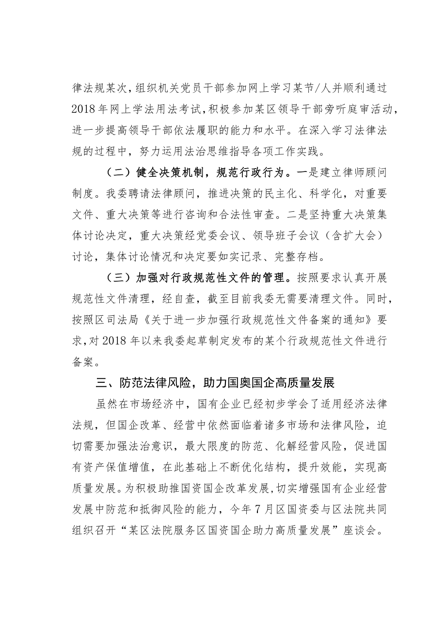 某某区国资委法治政府建设自查报告.docx_第2页