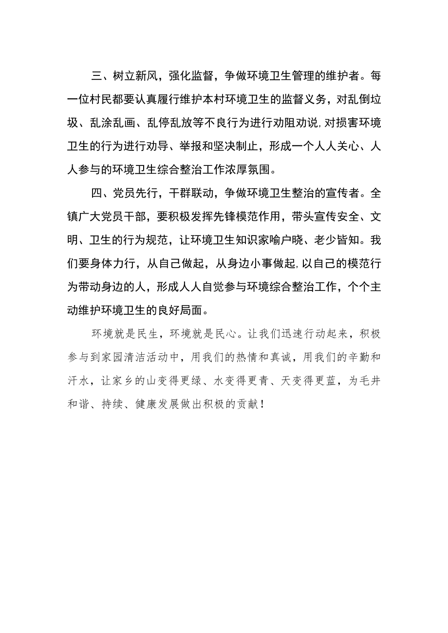 乡镇环境卫生综合整治倡议书.docx_第2页