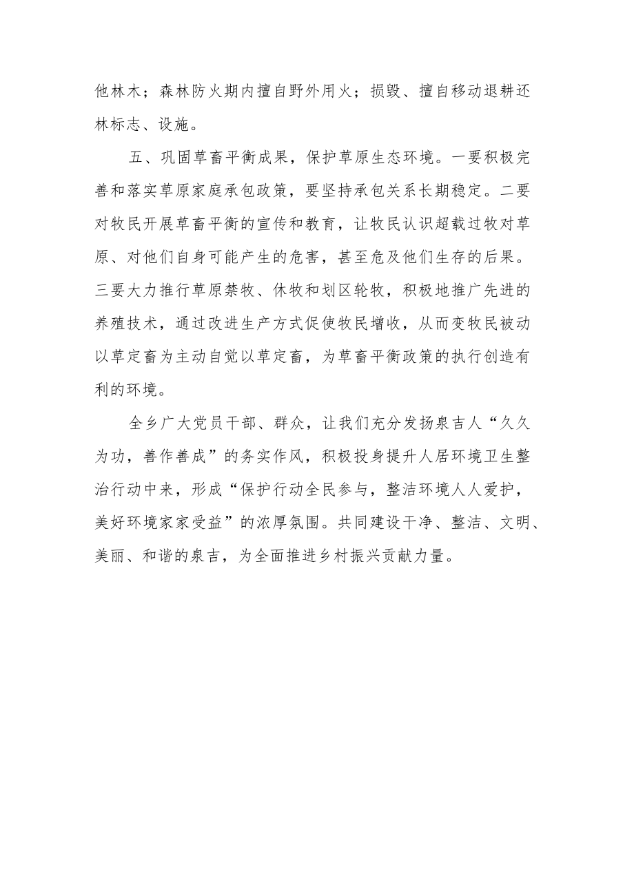 环境保护倡议书.docx_第3页