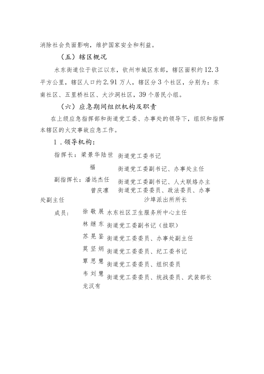 钦南区水东街道突发火灾事故应急预案.docx_第2页