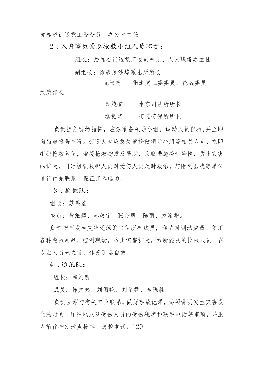 钦南区水东街道突发火灾事故应急预案.docx_第3页