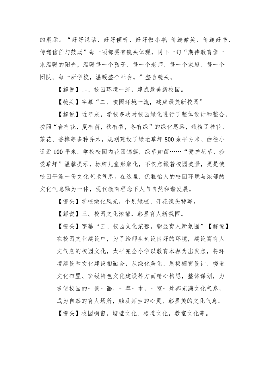 格林镇太平小学宣传片脚本.docx_第3页