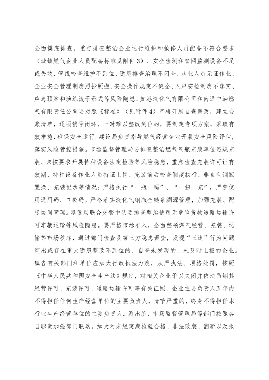 长江镇燃气安全排查整治工作实施方案.docx_第2页