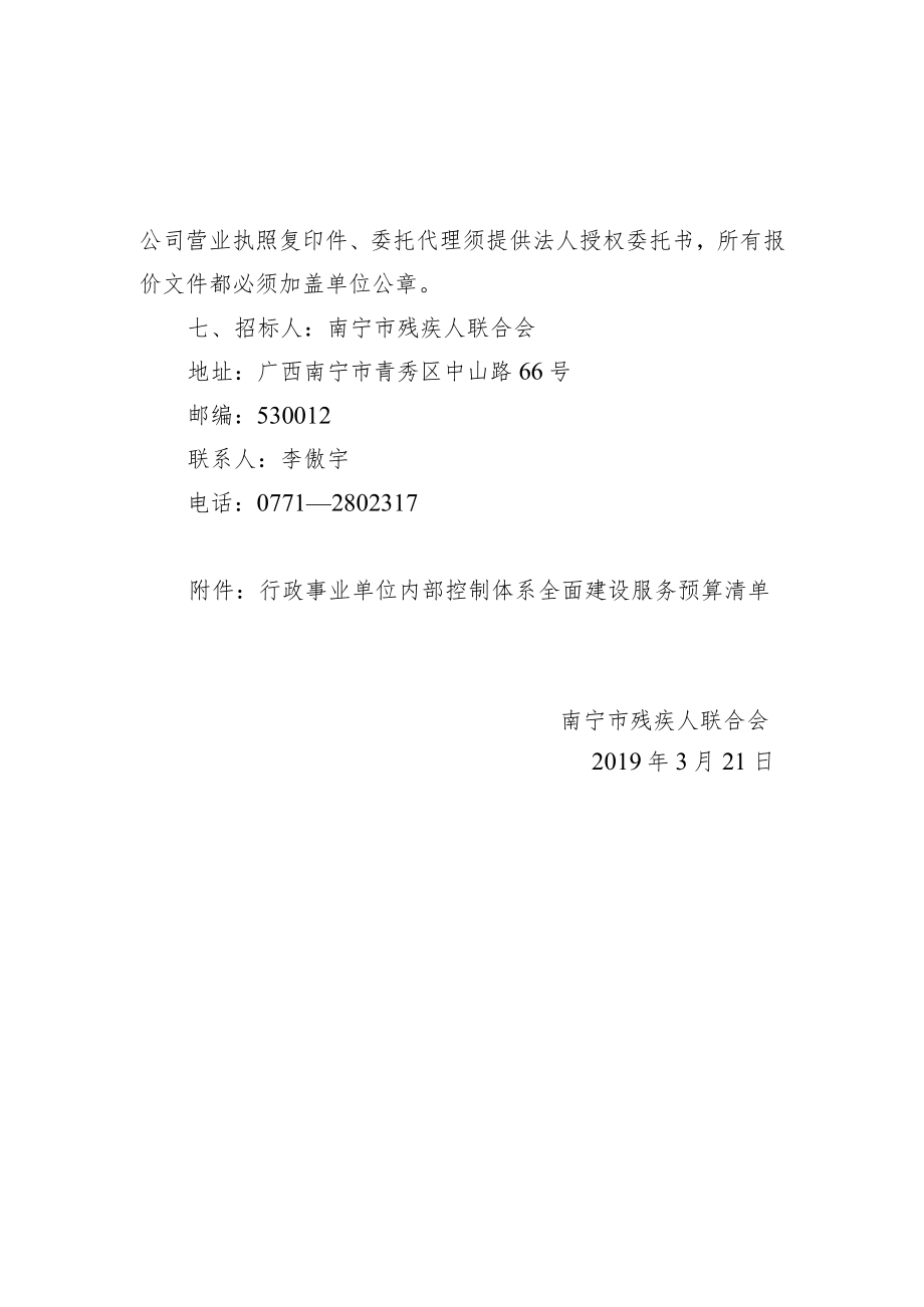 南宁市残疾人联合会关于行政事业单位内部控制体系全面建设.docx_第2页