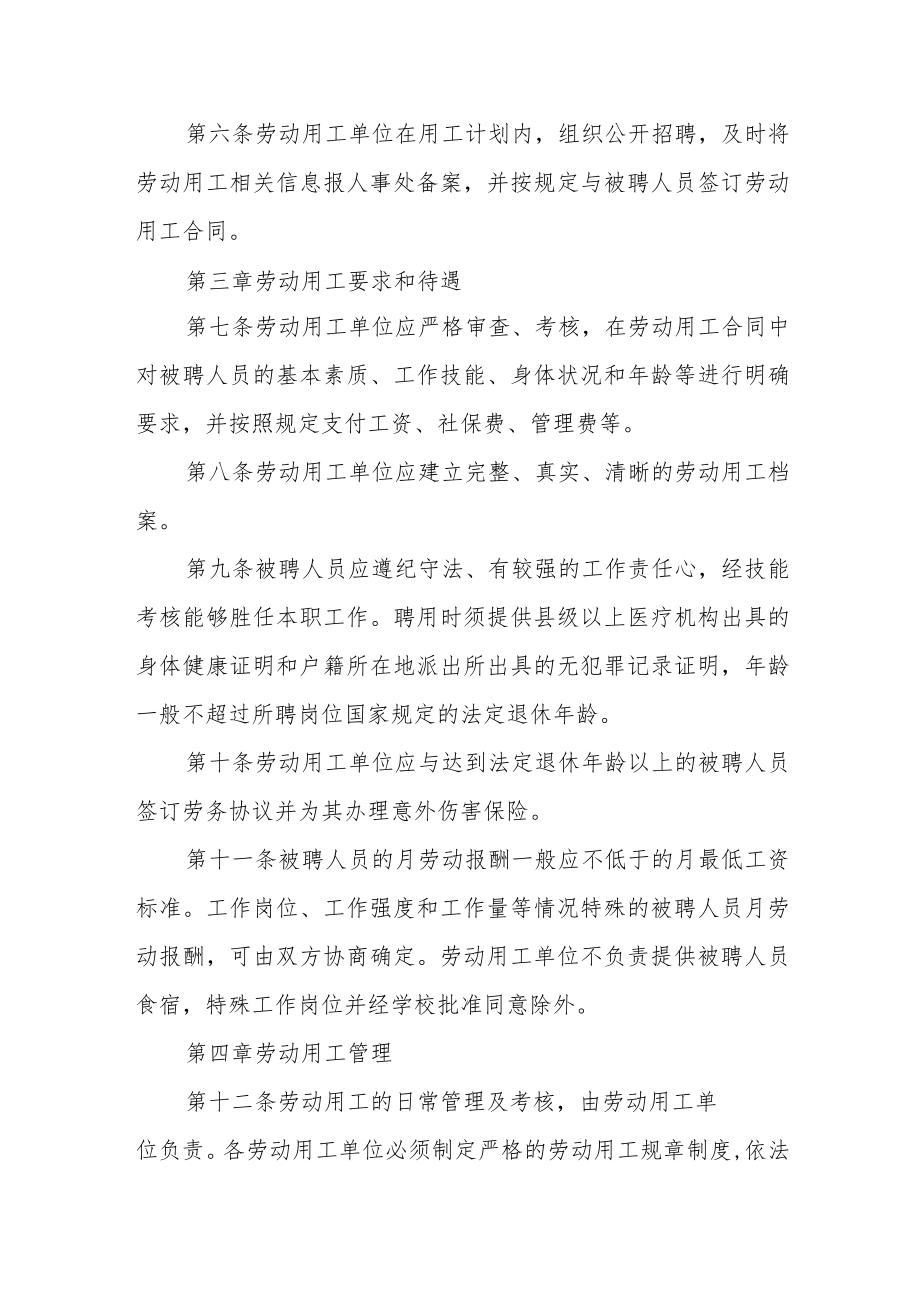 大学规范劳动用工管理暂行办法.docx_第2页