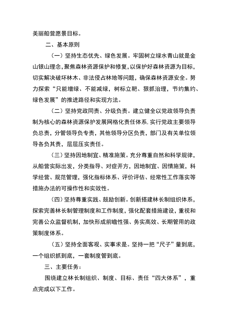 船营区全面推行林长制实施方案.docx_第2页