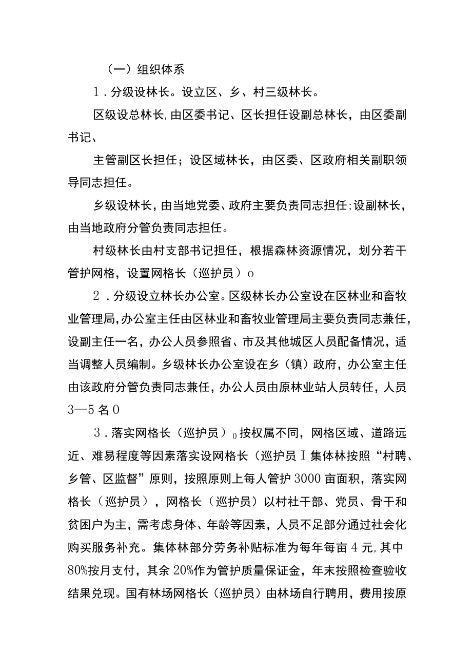 船营区全面推行林长制实施方案.docx_第3页