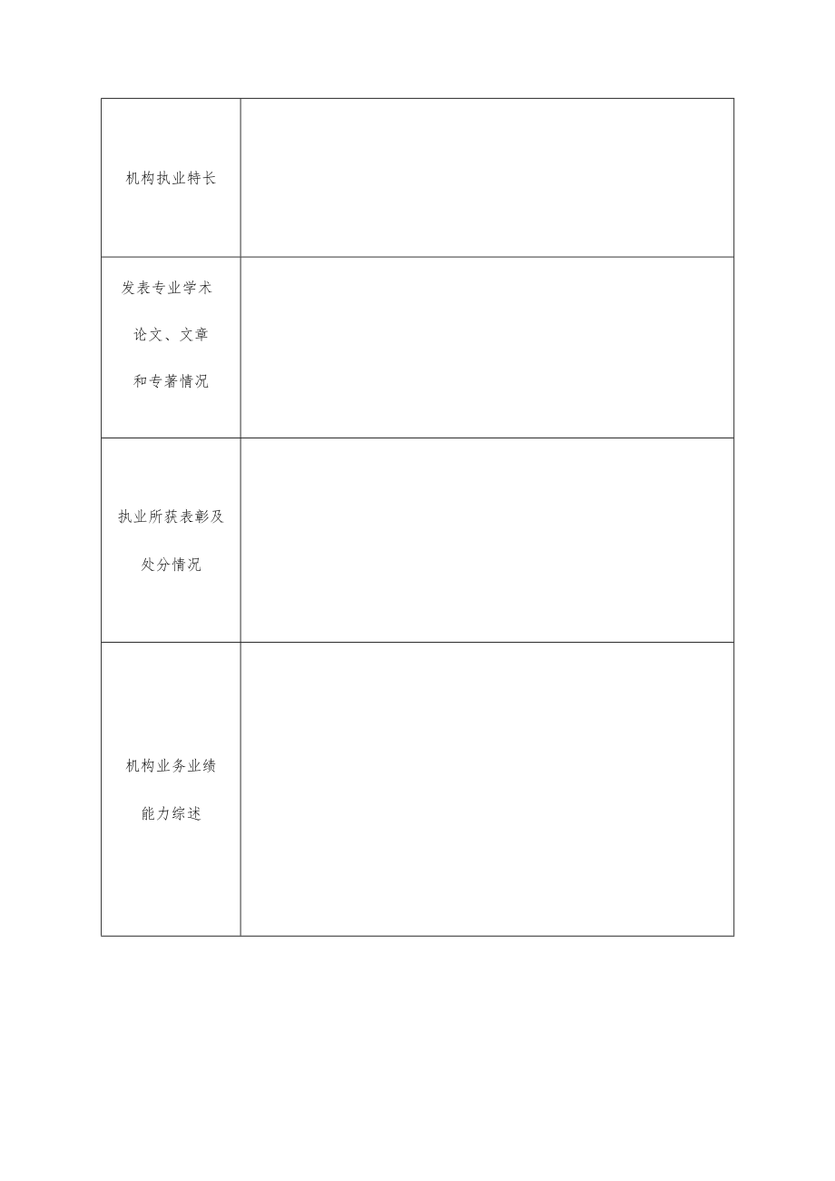 人民法院对外委托机构备选库入库申请书.docx_第3页