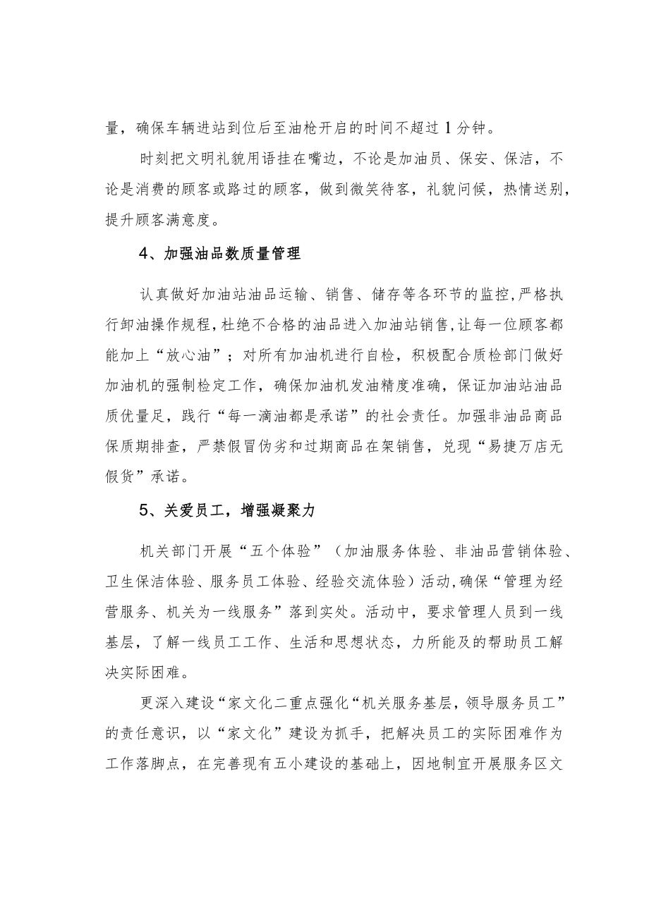 高速公路加油服务区“优质服务月”活动方案.docx_第3页