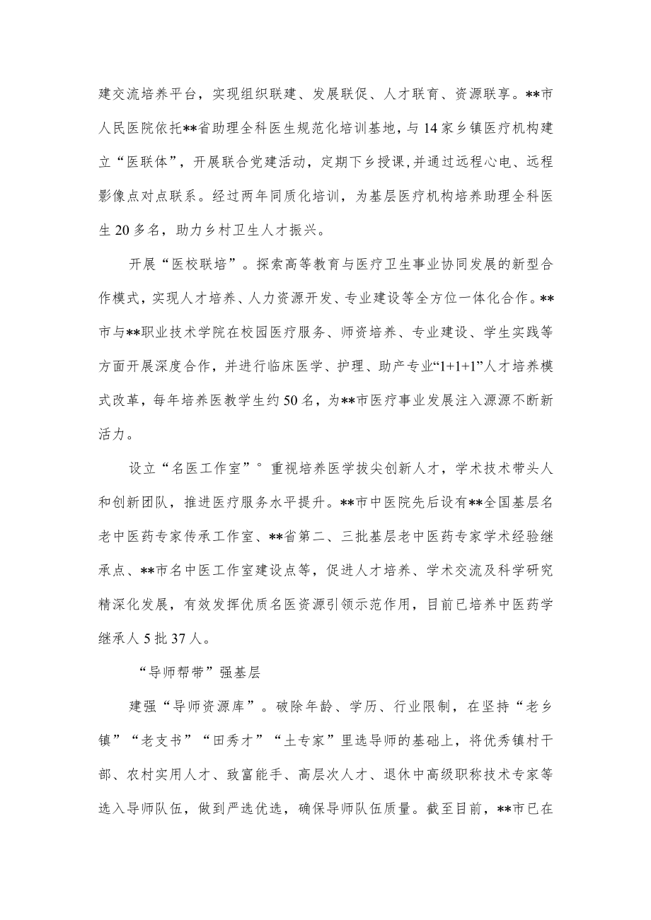 开足“马力”厚培基层生力军(经验材料).docx_第2页