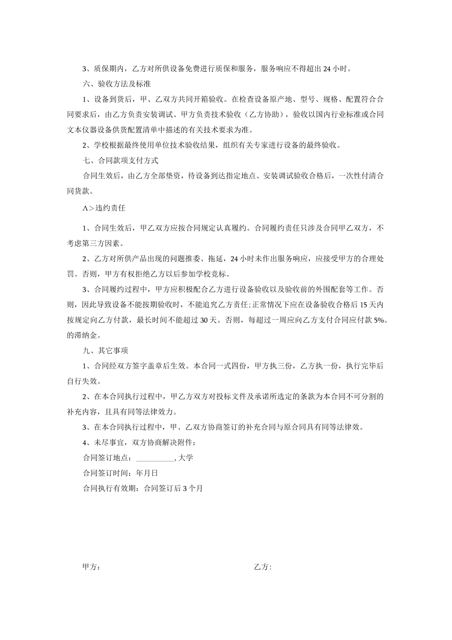 仪器设备购货合同.docx_第2页