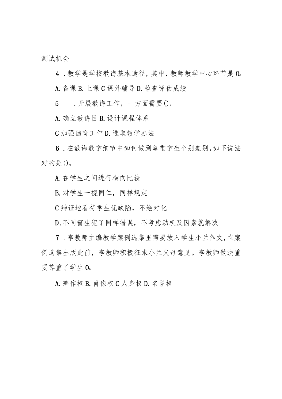 2021年贵州省贵阳市中小学幼儿园教师招聘考试真题及答案.docx_第2页