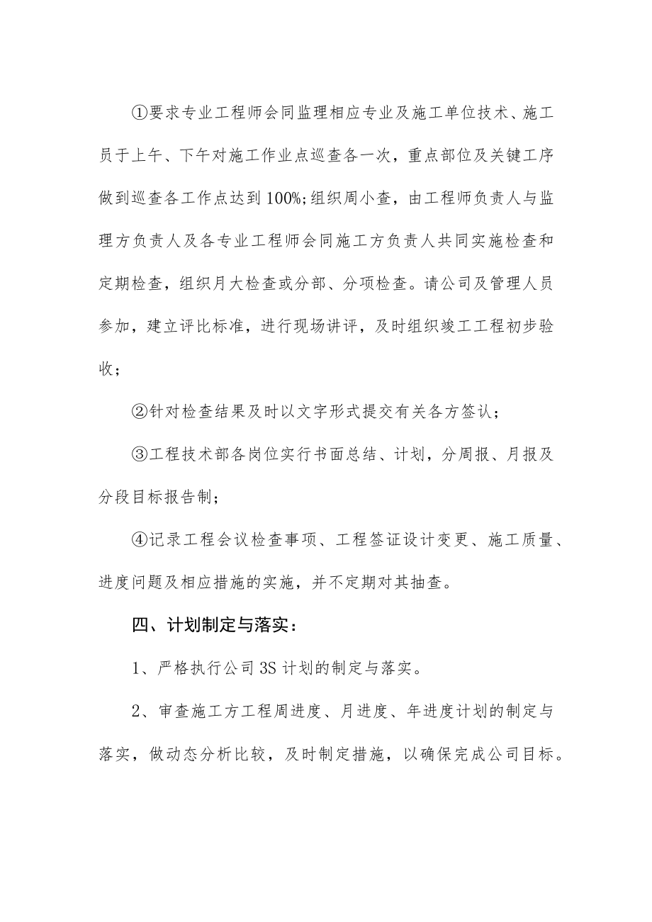 公司工程技术部部门职能.docx_第2页