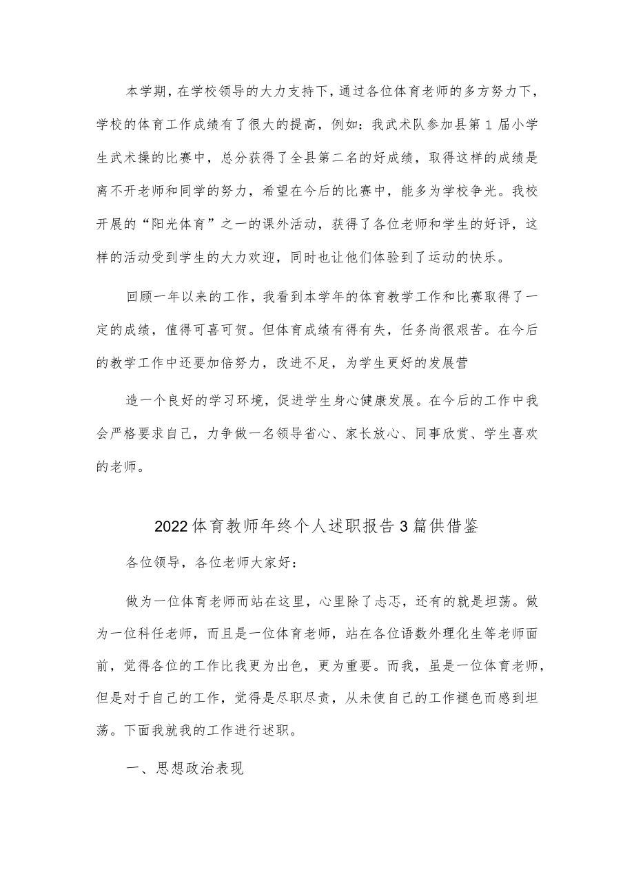 2022体育教师年终个人述职报告3篇供借鉴.docx_第2页