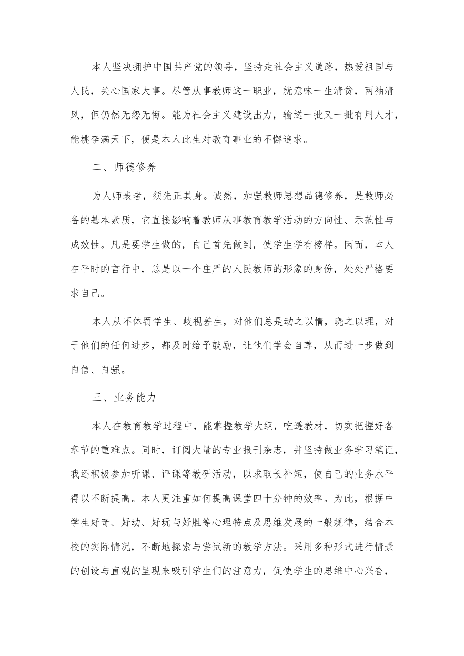 2022体育教师年终个人述职报告3篇供借鉴.docx_第3页