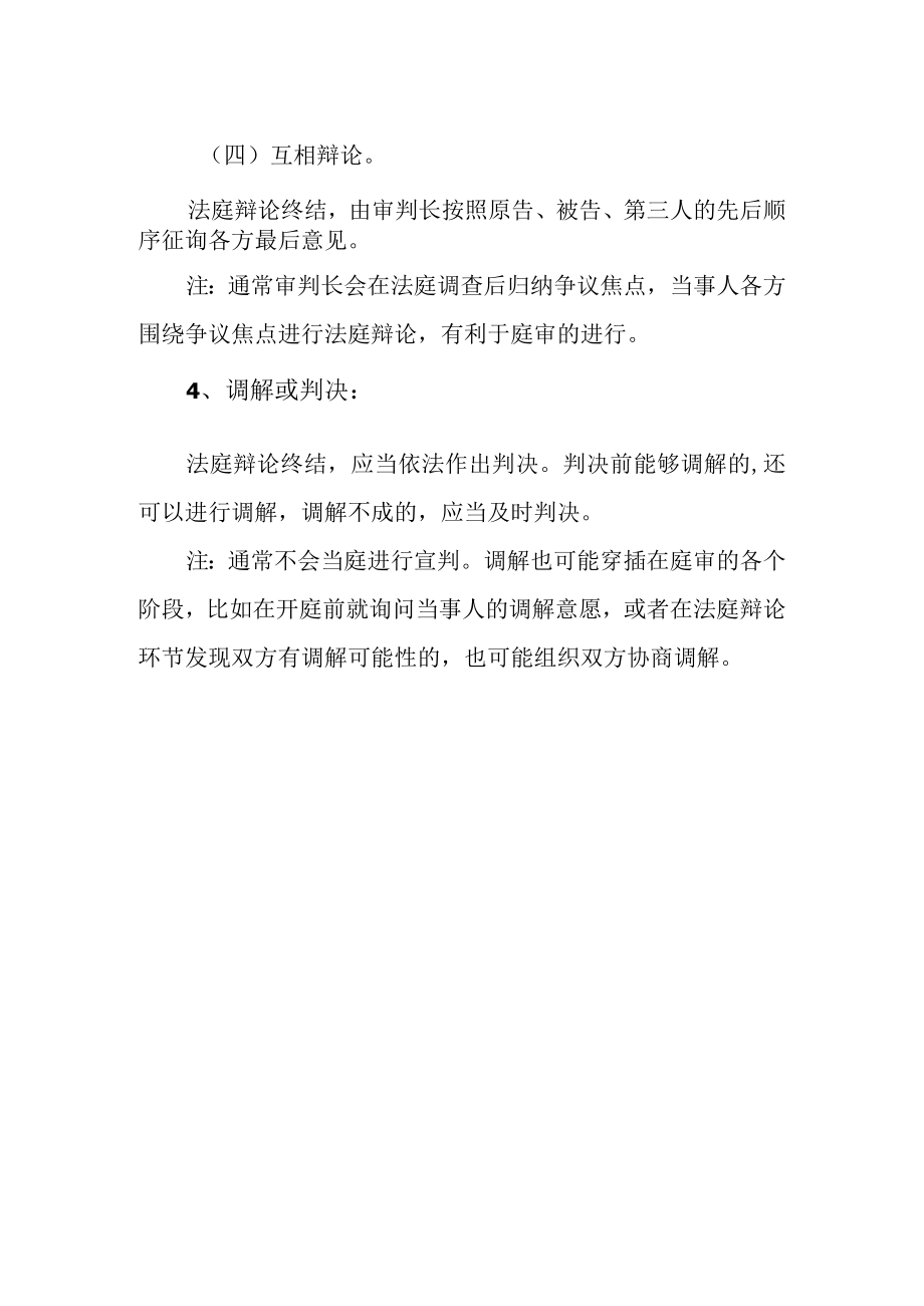 民事案件庭审流程.docx_第2页