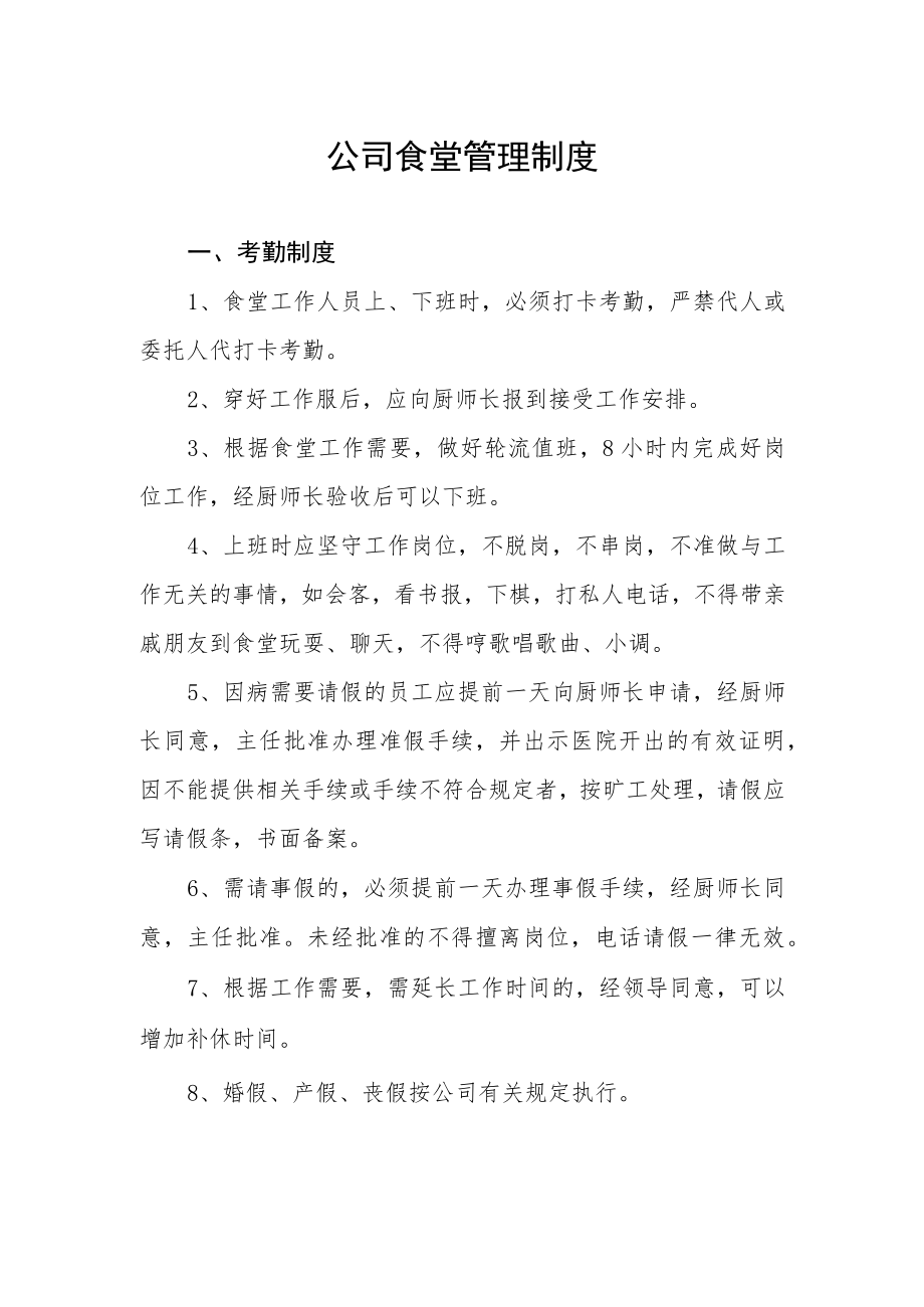 公司食堂管理制度.docx_第1页