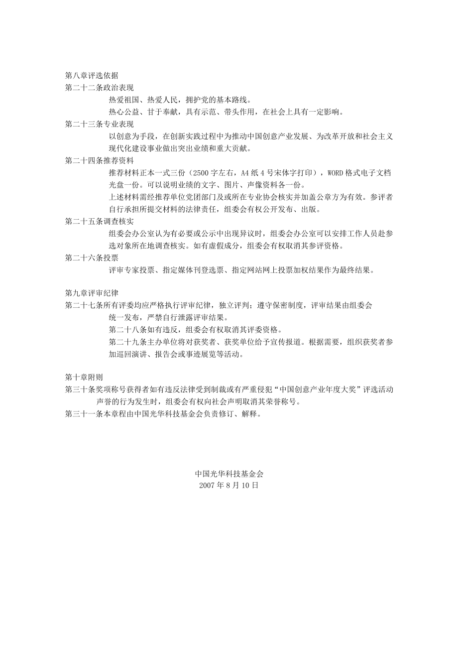 2007“光华龙腾奖-中国创意产业年度大奖”评选章程.docx_第3页