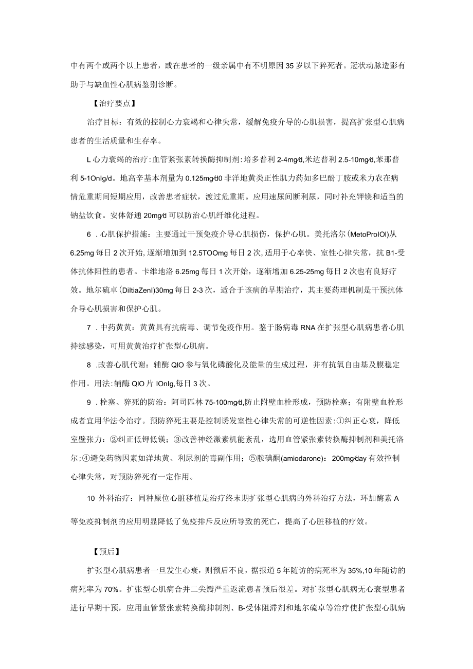 心血管内科扩张型心肌病诊疗常规.docx_第2页