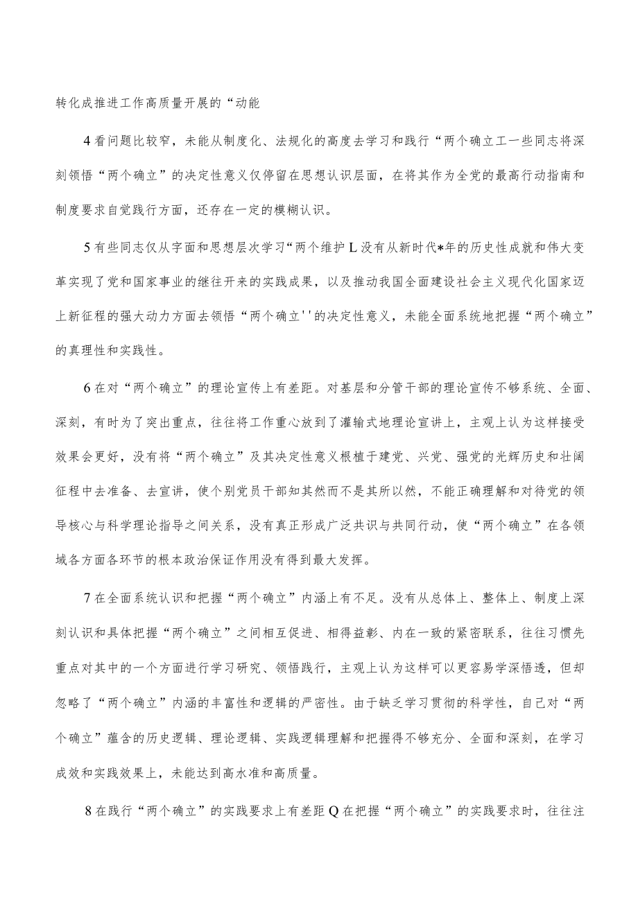 生活会相互批评意见汇编.docx_第2页