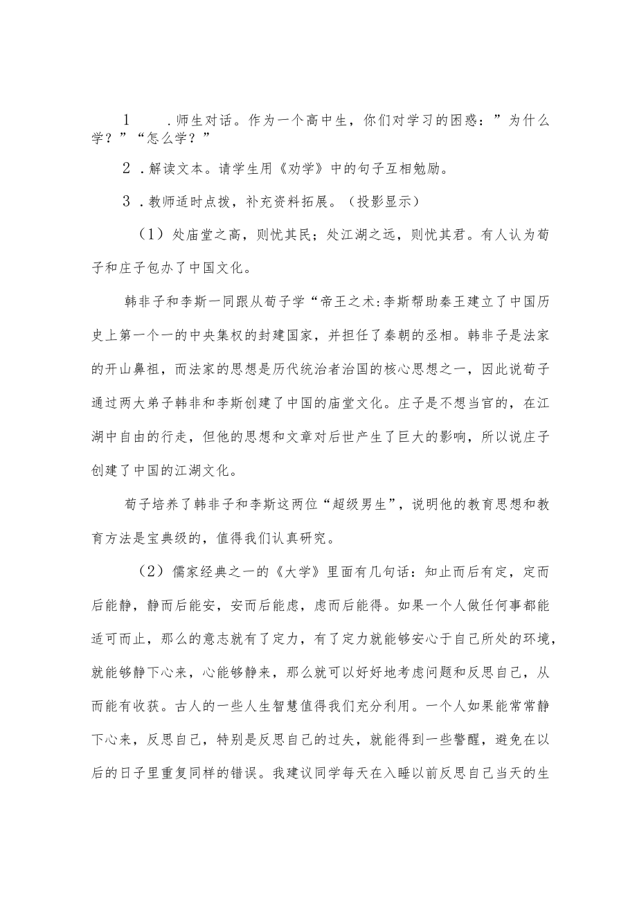 国家一等奖必修三《劝学》教学设计.docx_第2页