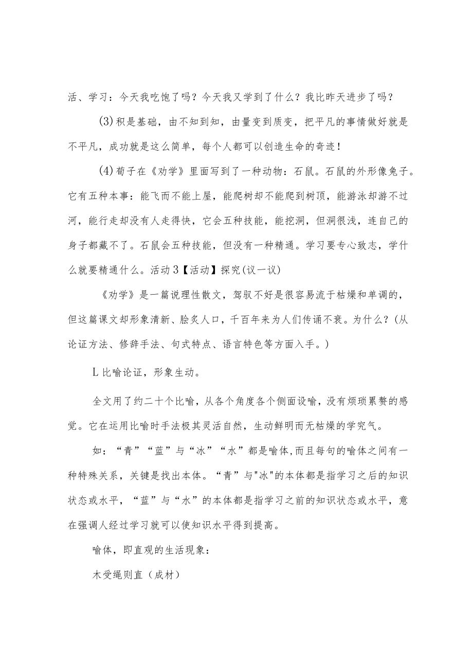 国家一等奖必修三《劝学》教学设计.docx_第3页