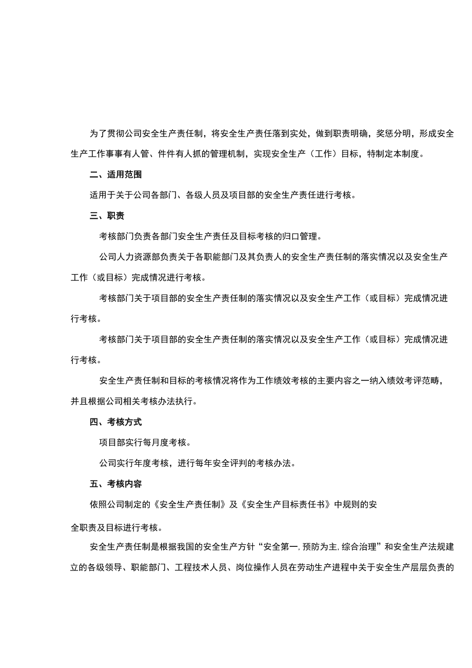 2023安全生产责任制考核制度资料).docx_第2页