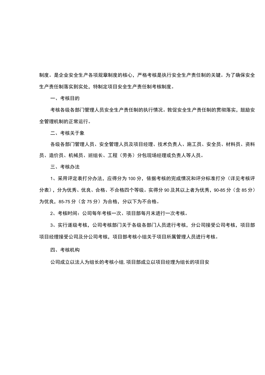 2023安全生产责任制考核制度资料).docx_第3页