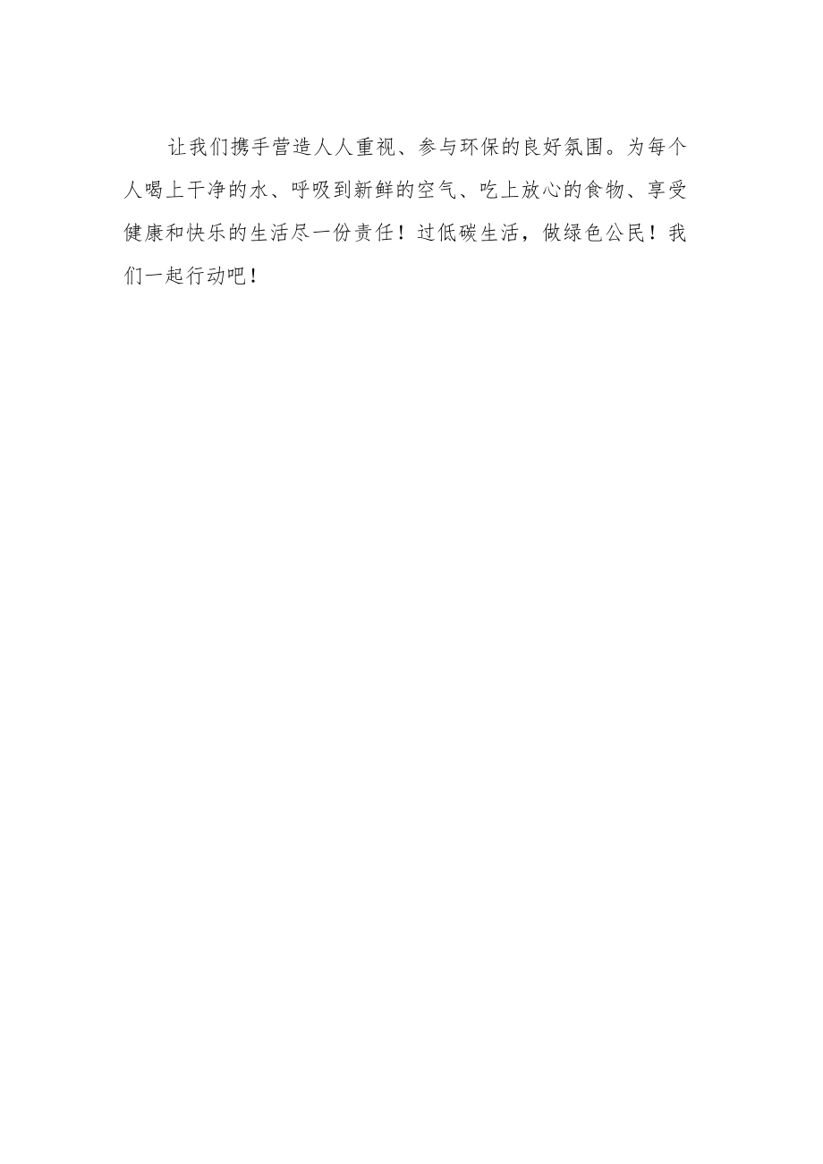 低碳环保倡议书.docx_第2页