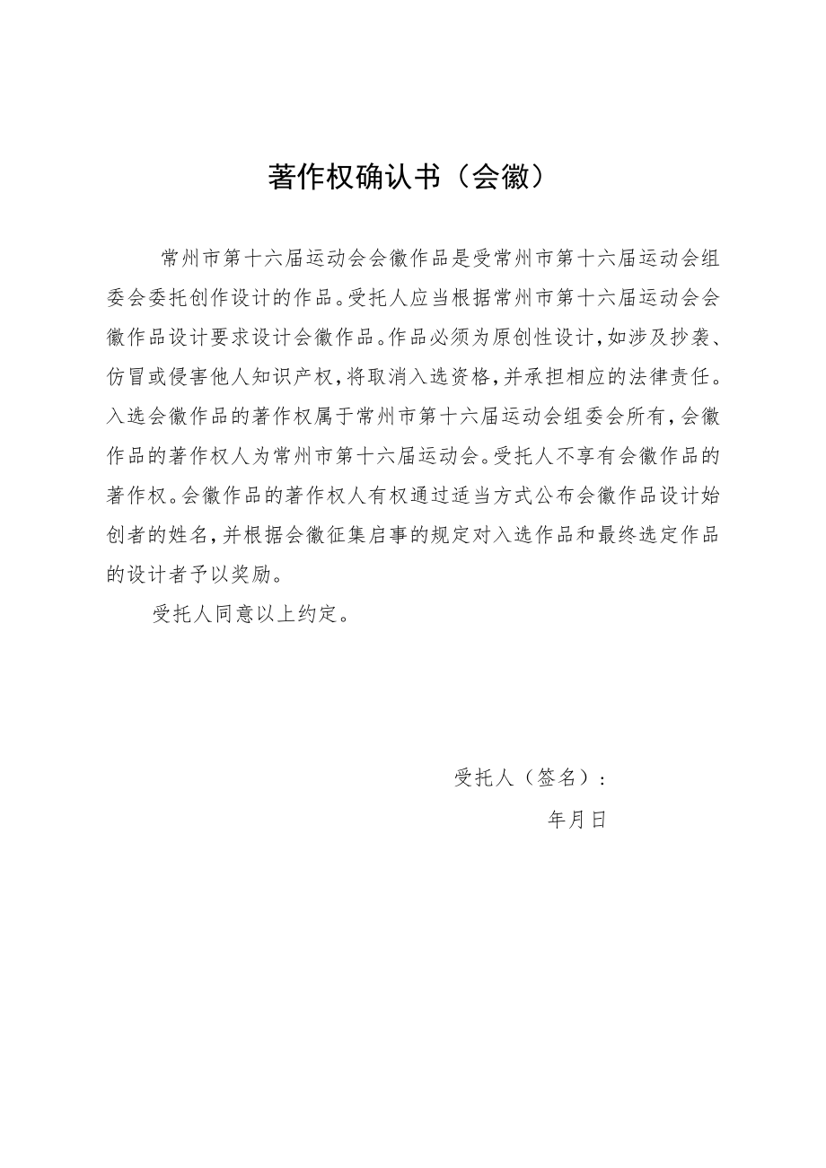 著作权确认书（会徽）.docx_第1页