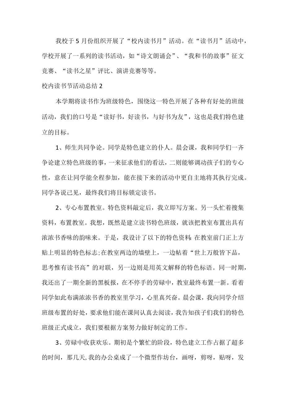 校园读书节活动总结范文五篇.docx_第2页