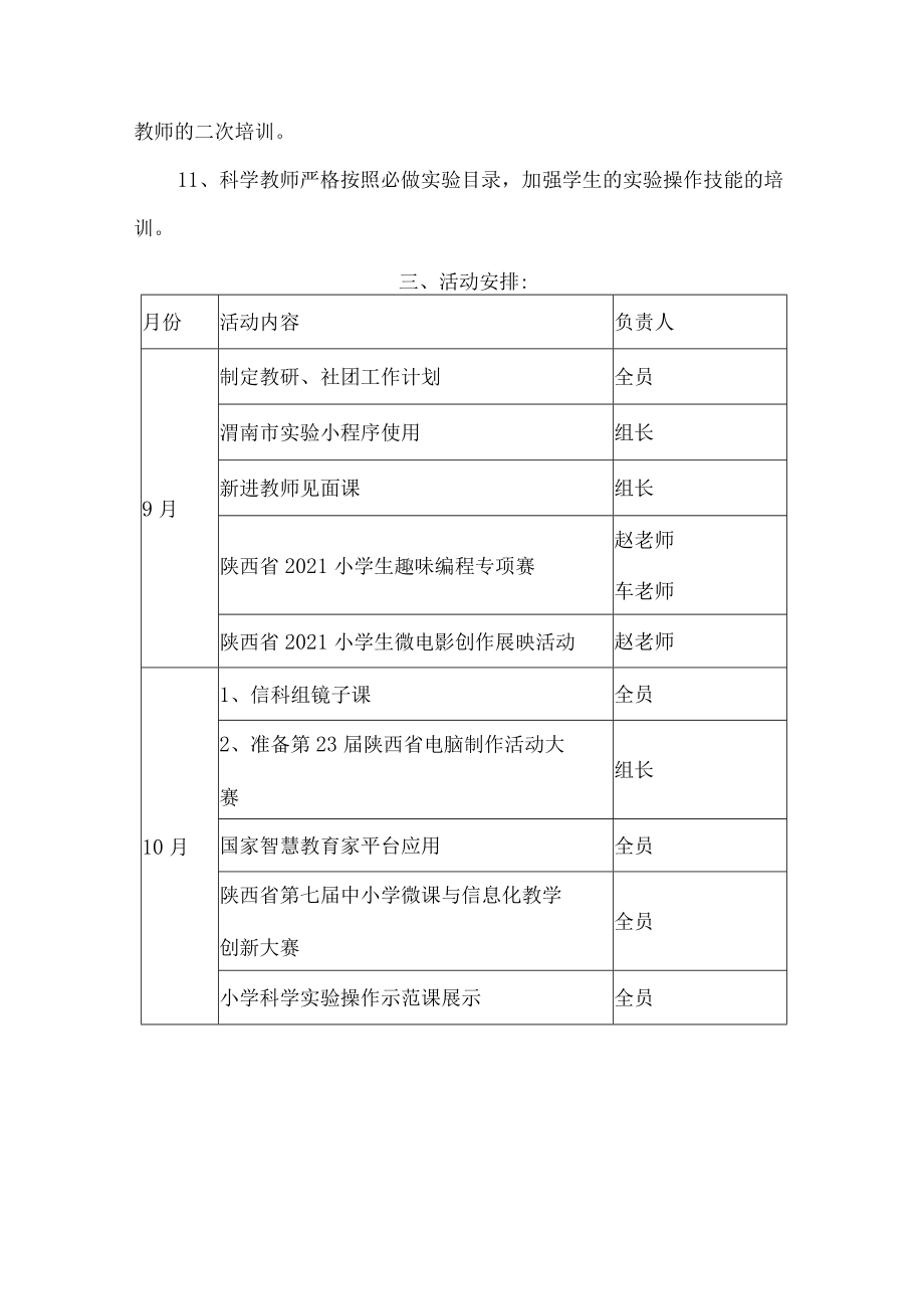 小学科学教研组工作计划2021.docx_第3页