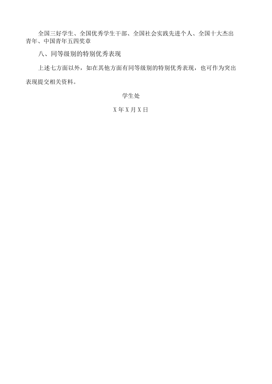 XX大学关于特别优秀专本科生规定的说明.docx_第2页